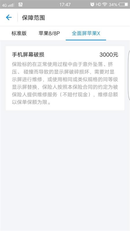 iPhoneX怎么买碎屏险?苹果iPhoneX支付宝购买碎屏险教程