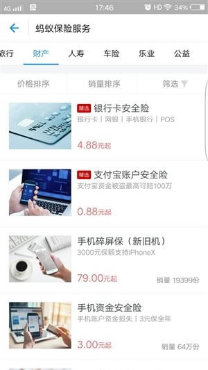 iPhoneX怎么买碎屏险?苹果iPhoneX支付宝购买碎屏险教程