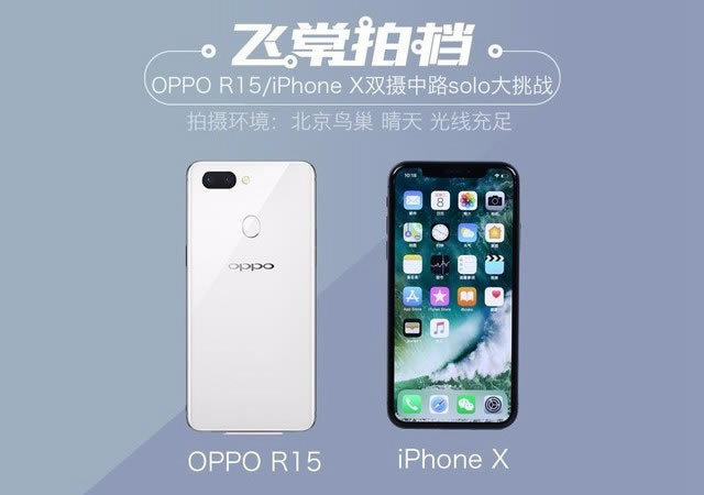 OPPO R15和iPhone X拍照哪个好?苹果X和OPPOR15相机规格及拍照样张对比_手机评测_手机学院_本站