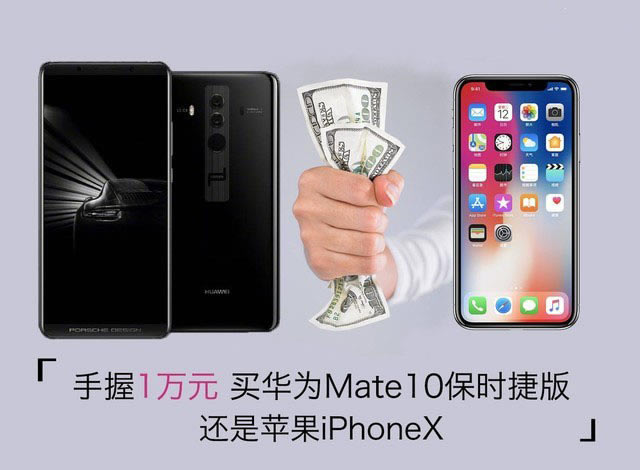 华为Mate10保时捷版值得买吗?华为Mate10保时捷能否完胜iPhoneX