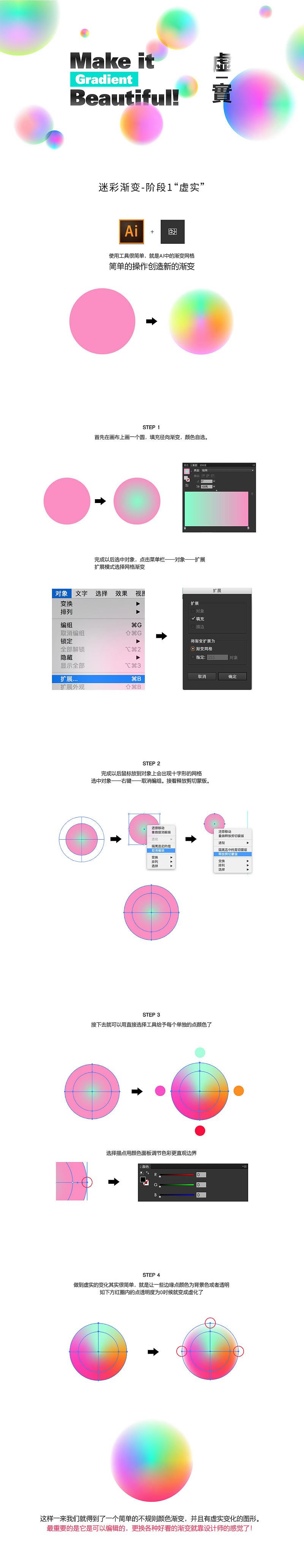 站酷iPhone8壁纸《迷彩渐变》 教程