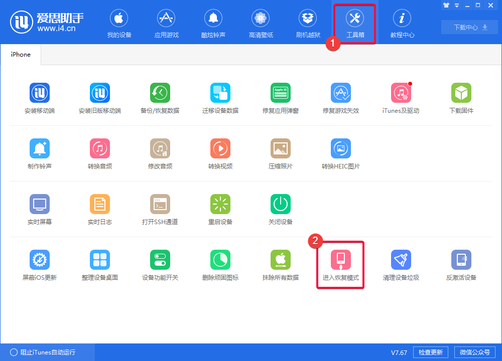 使用爱思助手让iPhone8/8P/X快速一键进入恢复模式_手机软件_软件教程_本站