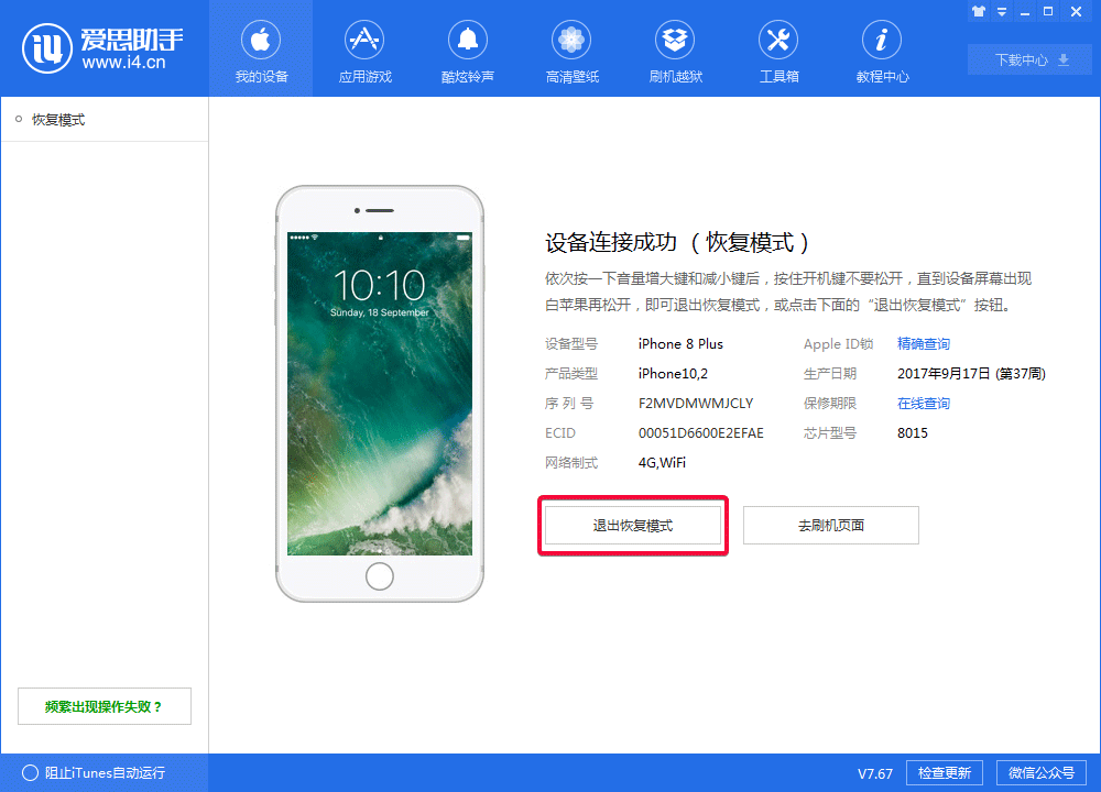 使用爱思助手让iPhone8/8P/X快速一键进入恢复模式_手机软件_软件教程_本站