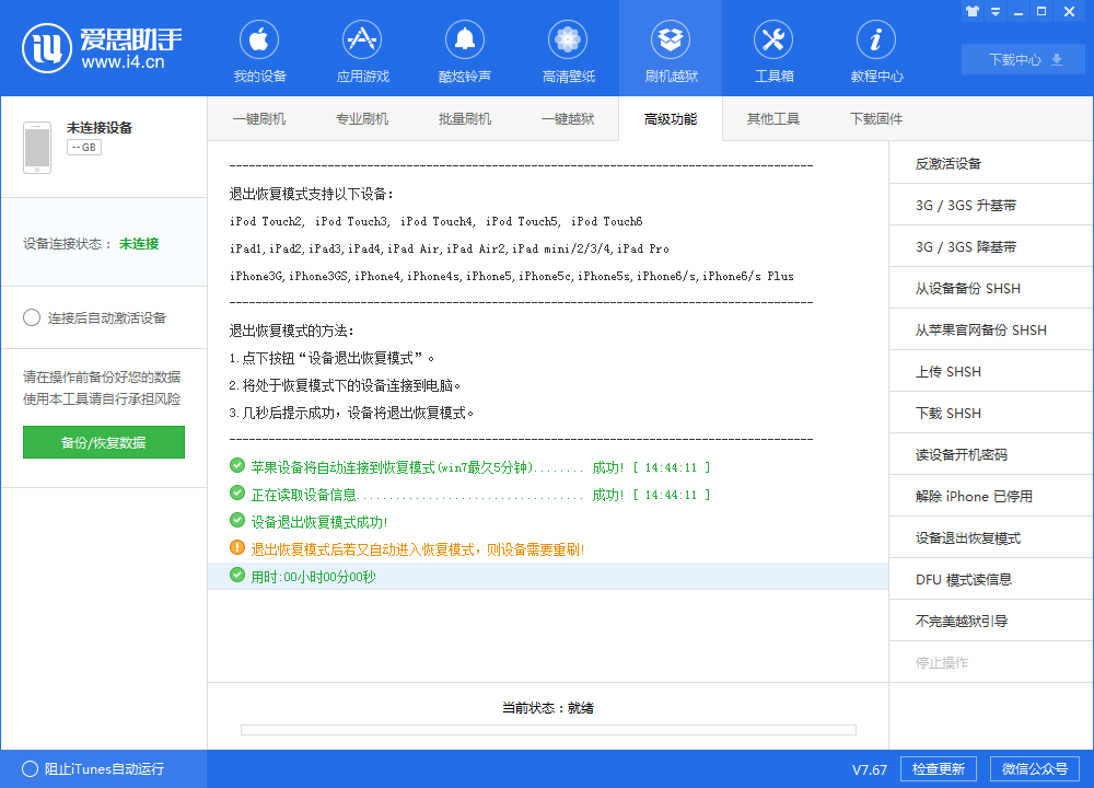 使用爱思助手让iPhone8/8P/X快速一键进入恢复模式_手机软件_软件教程_本站