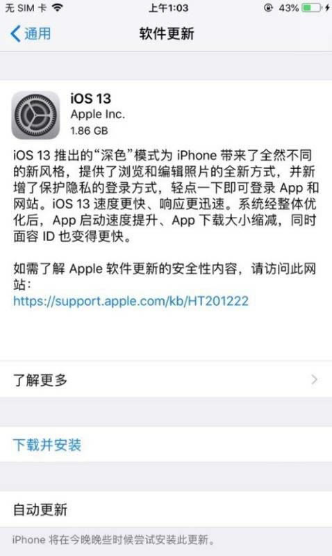 iOS13正式版怎样升级 iOS13正式版更新内容及升级办法(附全机型固件下载)
