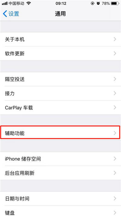 iphone xs 单手操作如何设置?iphone xs开启单手操作的方法介绍_苹果手机_手机学院_本站