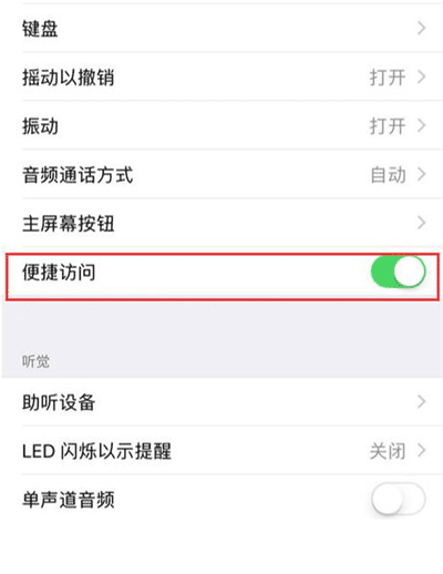 iphone xs 单手操作如何设置?iphone xs开启单手操作的方法介绍_苹果手机_手机学院_本站