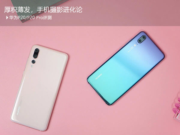 ΪP20/P20 Pro⣺ֻӰ