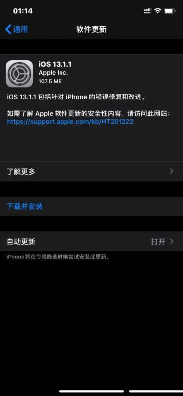 iOS13.1.1怎样升级 iOS13.1.1正式版更新内容及升级办法(附全机型固件下载)