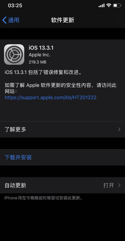 iOS13.3.1正式版描述文件 iOS13.3.1正式版全机型固件下载