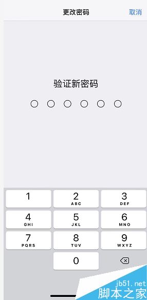 iPhone XR怎么修改锁屏密码?iPhone XR更改锁屏密码教程