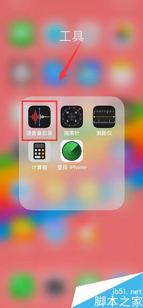 iPhone XR怎样录音？iPhone XR录音并备份电脑图文教程