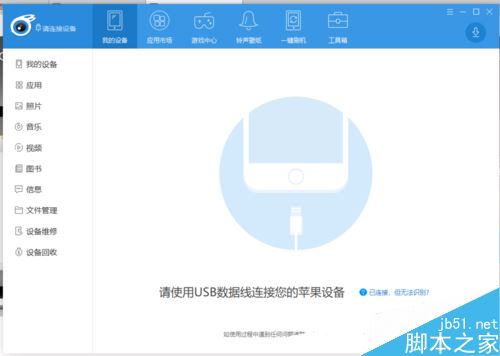 iPhone XR怎么连接电脑?iPhone XR连接电脑教程
