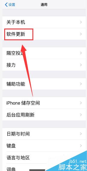 iphone XR如何手动升级系统?iphone XR手动升级系统方法