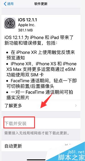 iphone XR如何手动升级系统?iphone XR手动升级系统方法