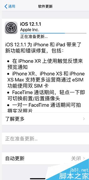 iphone XR如何手动升级系统?iphone XR手动升级系统方法