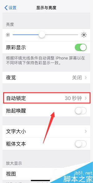 iPhone XR怎么设置屏幕常亮?iPhone XR屏幕常亮设置方法