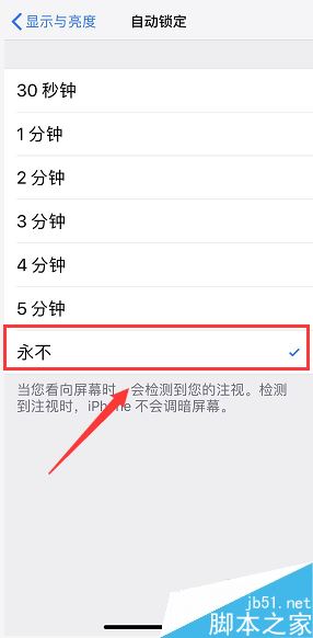 iPhone XR怎么设置屏幕常亮?iPhone XR屏幕常亮设置方法