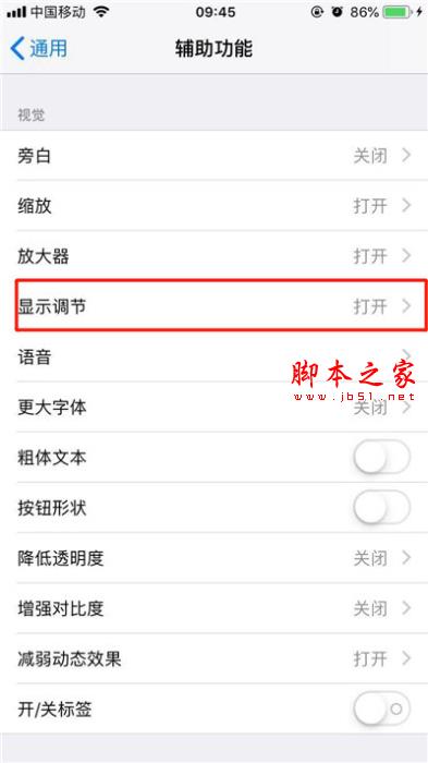 iphone XR夜间模式如何开启?iphone XR开启夜间模式的方法_苹果手机_手机学院_本站