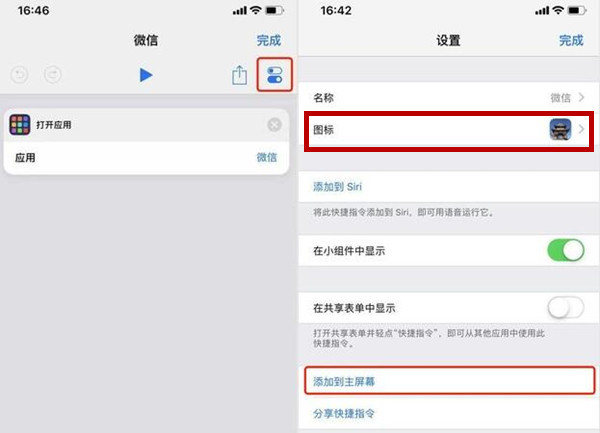 iPhone XR怎么更改应用图标?iPhone XR修改APP图标教程