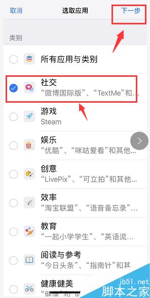iPhone XR怎么给软件加密?iPhone XR微信等软件加密教程