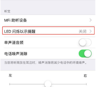 iPhone XR如何设置来电闪光 iPhone XR来电闪光设置方法_苹果手机_手机学院_本站