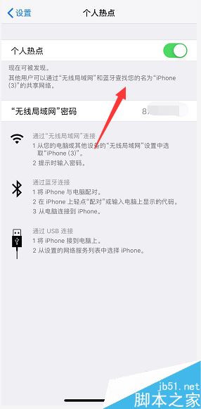 iPhone XR打不开个人热点怎么办?iPhone XR打不开热点的解决方法