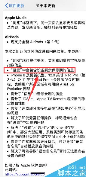 iPhone XR升级iOS12.2后看不到保修日期怎么办?_苹果手机_本站