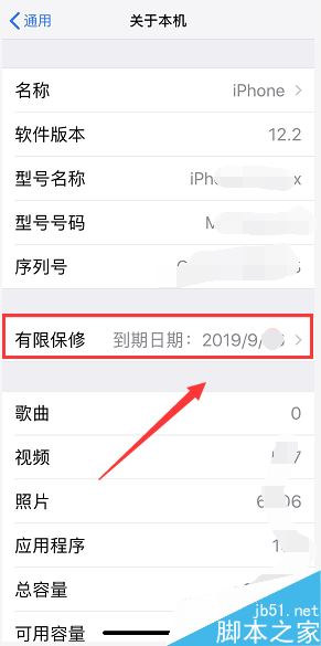 iPhone XR升级iOS12.2后看不到保修日期怎么办?_苹果手机_本站