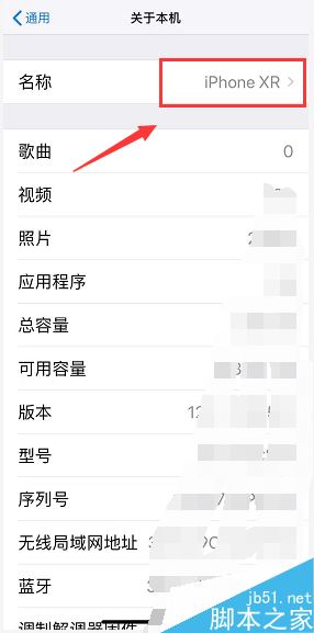 iPhone XR怎么修改个人热点名称?iPhone XR个人热点名称教程