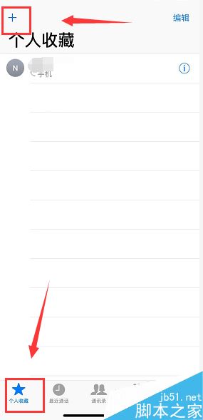 iPhone XR如何快速拨号?iPhone XR快速拨号两种设置方法