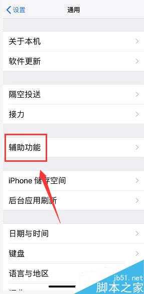 iPhone XR怎么创建新手势?iPhone XR创建新手势教程