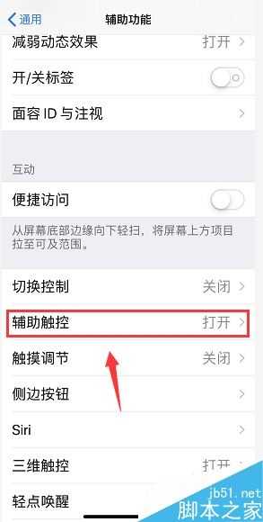 iPhone XR怎么创建新手势?iPhone XR创建新手势教程