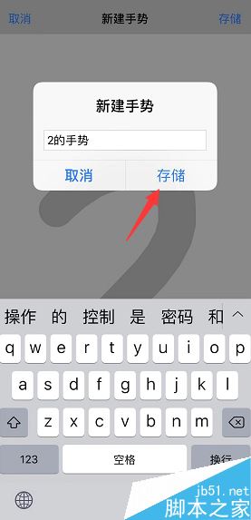 iPhone XR怎样创建新手势？iPhone XR创建新手势图文教程