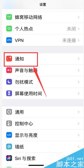 iphone XR怎么关闭应用消息推送?iphone XR关闭APP通知教程