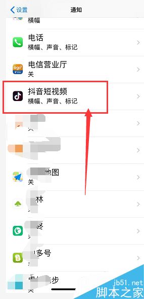 iphone XR怎么关闭应用消息推送?iphone XR关闭APP通知教程
