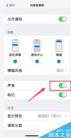 iphone XR怎么关闭应用消息推送?iphone XR关闭APP通知教程