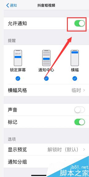 iphone XR怎么关闭应用消息推送?iphone XR关闭APP通知教程