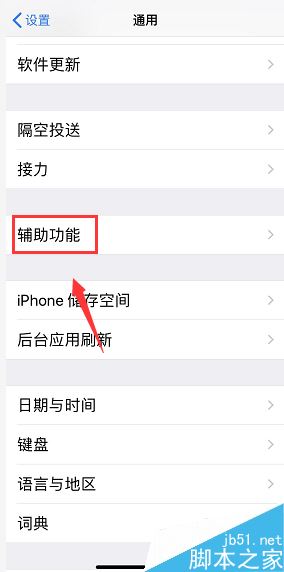 iPhone XR怎么修改悬浮球菜单?iPhone XR更改小白点菜单方法