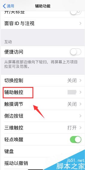 iPhone XR怎么修改悬浮球菜单?iPhone XR更改小白点菜单方法