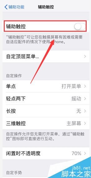 iPhone XR怎么修改悬浮球菜单?iPhone XR更改小白点菜单方法