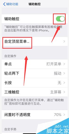 iPhone XR怎么修改悬浮球菜单?iPhone XR更改小白点菜单方法