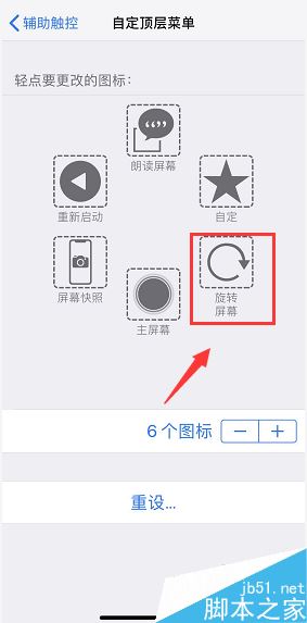 iPhone XR怎么修改悬浮球菜单?iPhone XR更改小白点菜单方法