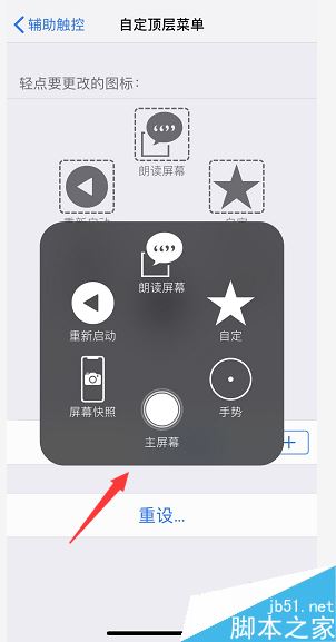 iPhone XR怎么修改悬浮球菜单?iPhone XR更改小白点菜单方法
