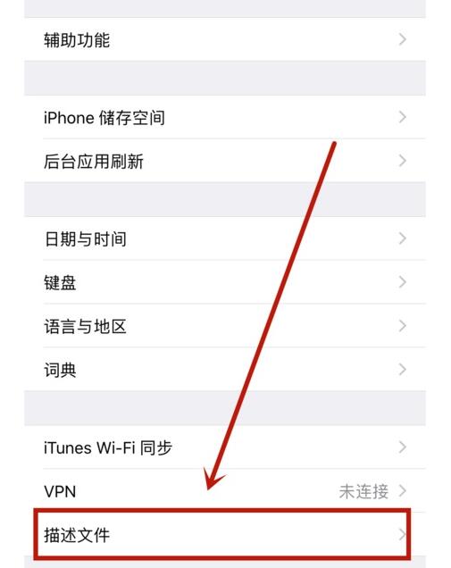iphonexr中设备管理信任的方法教程_苹果手机_手机学院_本站