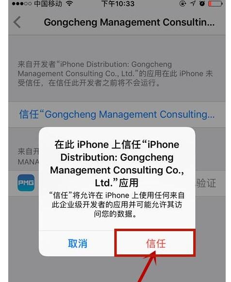 iphonexr中设备管理信任的方法教程_苹果手机_手机学院_本站