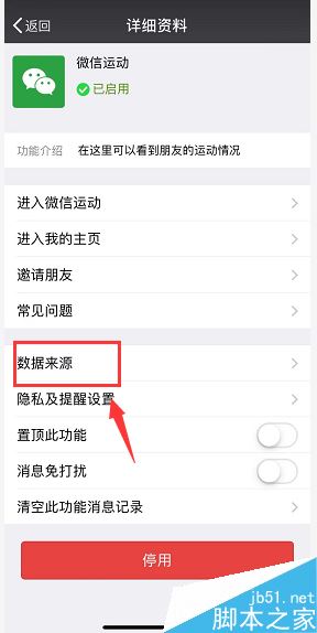 iPhone XR微信运动为0怎么办?iPhone XR微信运动不计步数的解决方法
