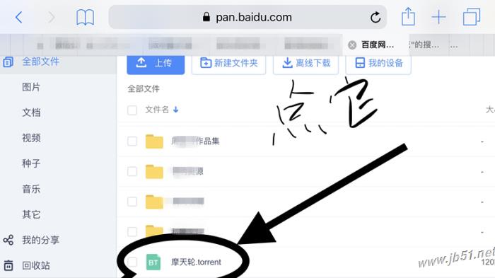 iphone XR如何打开百度云网盘bt种子?iphone XR打开百度云网盘bt种子的方法_苹果手机_本站