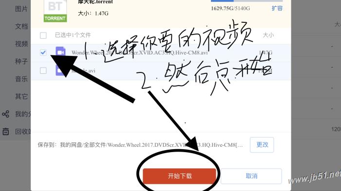iphone XR如何打开百度云网盘bt种子?iphone XR打开百度云网盘bt种子的方法_苹果手机_本站