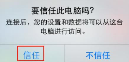 iphone XS怎么连接电脑?iphone XS连接电脑方法